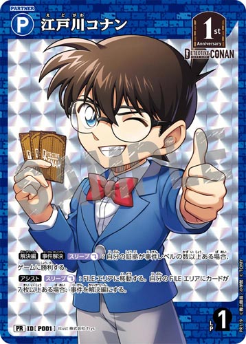 ID[P001] 江戸川コナン 青 PR  PR119