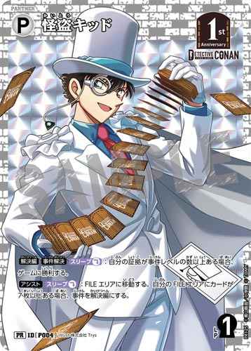 ID[P004] 怪盗キッド 白 PR  PR125