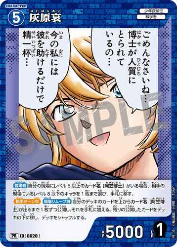 ID[0620] 灰原哀 青 PR  PR135