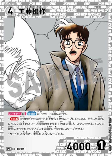 ID[0622] 工藤優作 白 PR  PR137