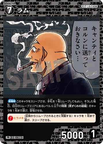 ID[0623] ラム 黒 PR  PR138