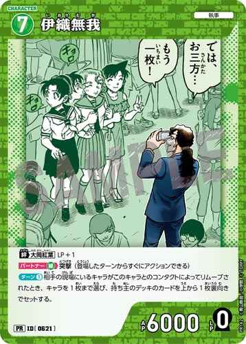 ID[0621] 伊織無我 緑 PR  PR142 キラ