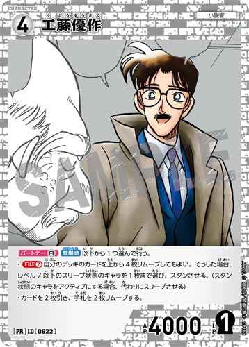 ID[0622] 工藤優作 白 PR  PR143