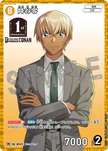 ID[0147] 降谷零 黄 PR  PR151