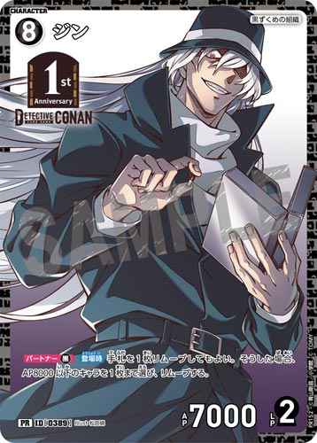 ID[0389] ジン 黒 PR  PR152