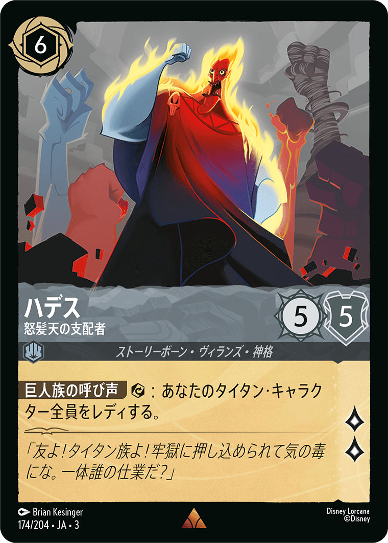 ハデス (怒髪天の支配者)《レア》[174/204 JA-3]