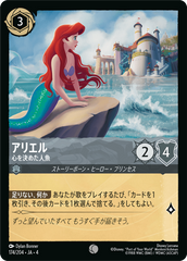 アリエル【心を決めた人魚】 《コモン》[174/204 JA-4]