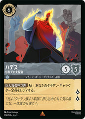 （ホイル）ハデス (怒髪天の支配者)《レア》174/204 JA-3]