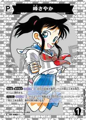 ID[P062] 峰さやか C CT-P06 B06045