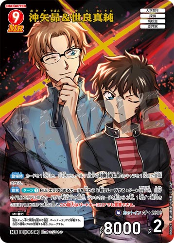 ID[0694] 沖矢昴＆世良真純 MR CT-P06 B06074