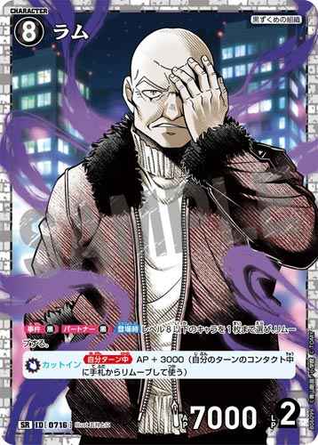 ID[0716] ラム SR CT-P06 B06099