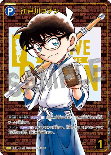 ID[P001] 江戸川コナン SEC CT-P06 B06001Sec1