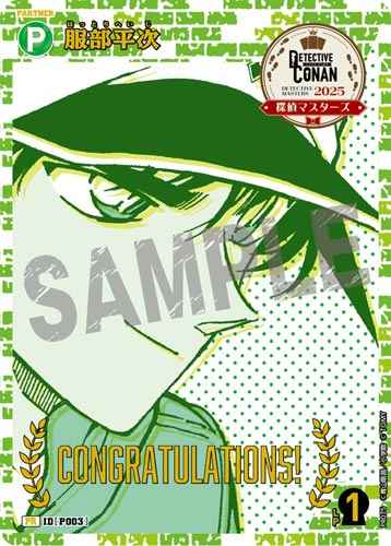 ID[P003] 服部平次 緑 PR  PR075