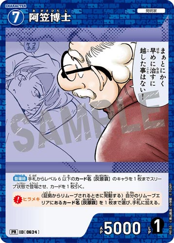 ID[0624] 阿笠博士 青 PR  PR155