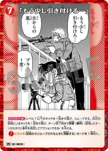 ID[0625] 「もう少し引き付けろ…」 赤 PR  PR162