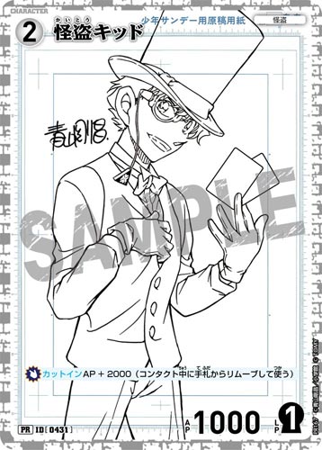 ID[0431] 怪盗キッド 白 PR  PR167