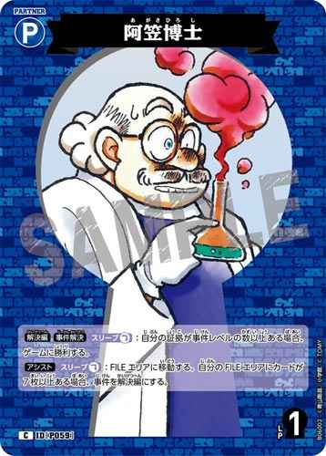 ID[P059] 阿笠博士 C CT-P06 B06002