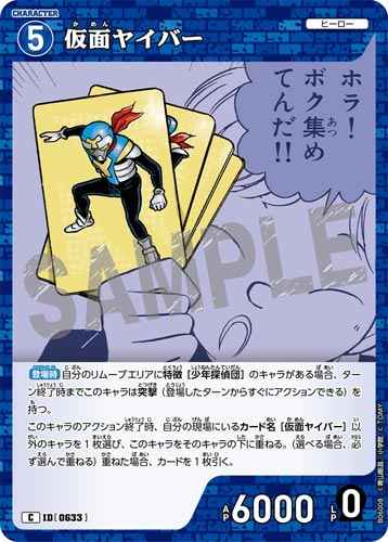 ID[0633] 仮面ヤイバー C CT-P06 B06008