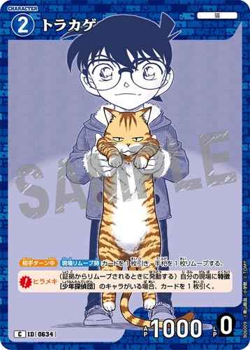 ID[0634] トラカゲ C CT-P06 B06009