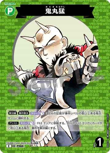ID[P060] 鬼丸猛 C CT-P06 B06014