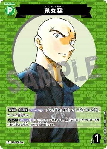 ID[P060] 鬼丸猛 C CT-P06 B06015