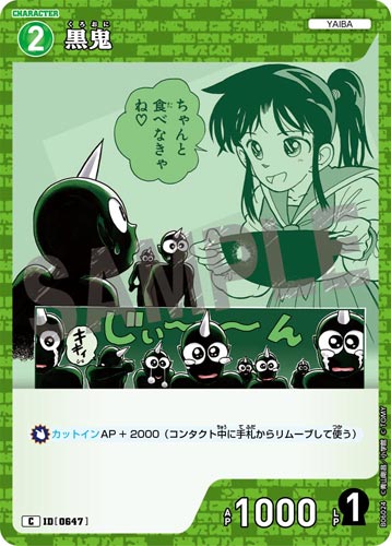 ID[0647] 黒鬼 C CT-P06 B06024