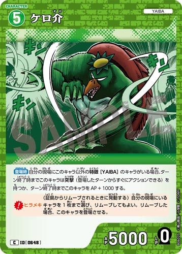 ID[0648] ケロ介 C CT-P06 B06025