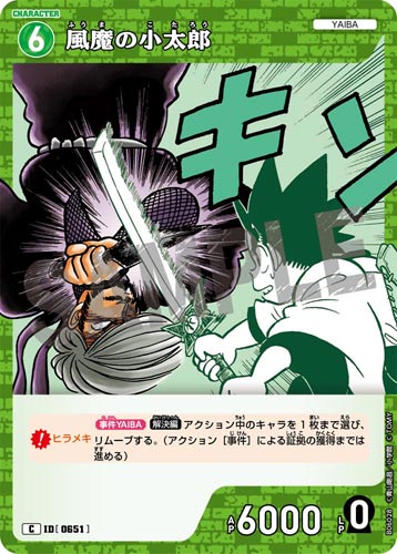 ID[0651] 風魔の小太郎 C CT-P06 B06028