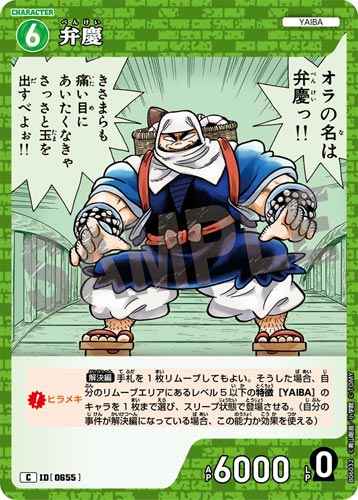 ID[0655] 弁慶 C CT-P06 B06032