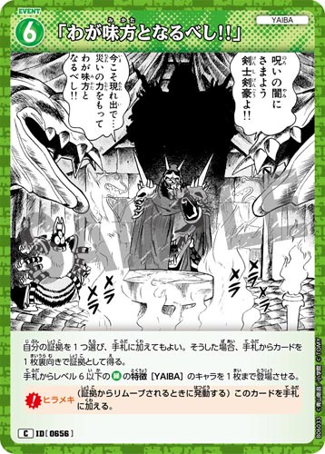 ID[0656] 「わが味方となるべし!!」 C CT-P06 B06033