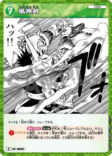 ID[0658] 風神剣 C CT-P06 B06035