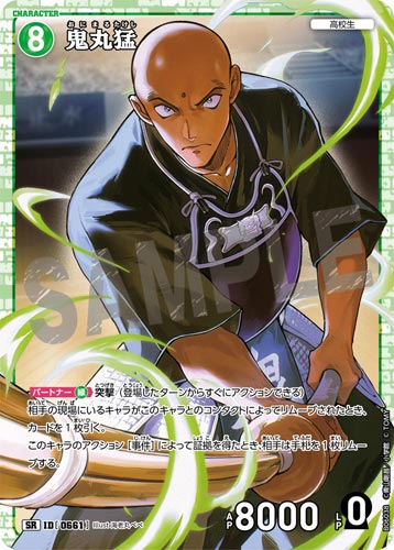 ID[0661] 鬼丸猛 SR CT-P06 B06038