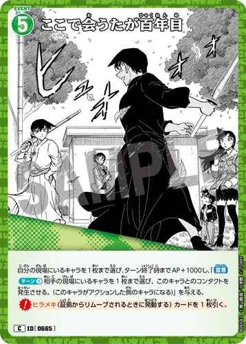 ID[0665] ここで会うたが百年目 C CT-P06 B06042