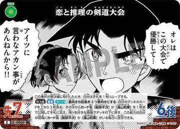 ID[0666] 恋と推理の剣道大会 C CT-P06 B06043