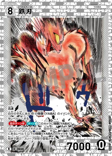 ID[0668] 鉄刃 R CT-P06 B06047