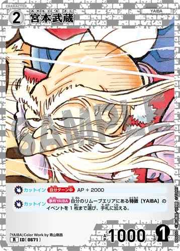 ID[0671] 宮本武蔵 R CT-P06 B06050