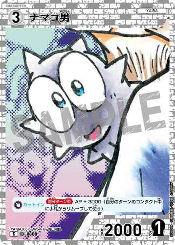 ID[0680] ナマコ男 C CT-P06 B06059
