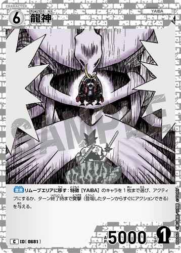 ID[0681] 龍神 C CT-P06 B06060