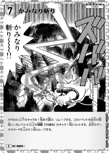 ID[0683] かみなり斬り C CT-P06 B06062