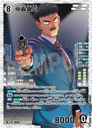 ID[0688] 中森銀三 SR CT-P06 B06067