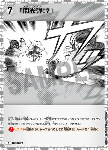 ID[0692] 「閃光弾!?」 C CT-P06 B06071