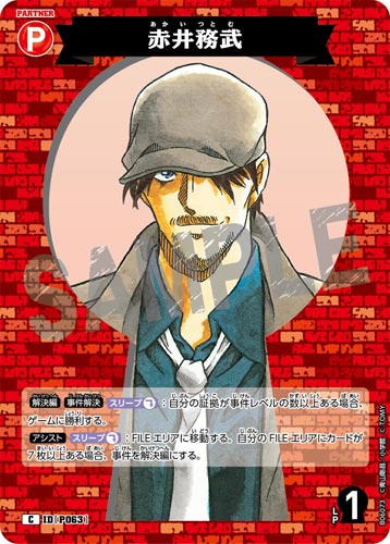 ID[P063] 赤井務武 C CT-P06 B06073