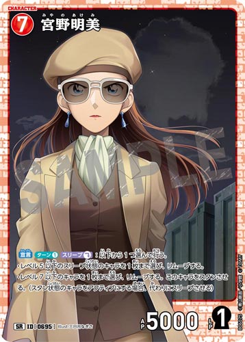 ID[0695] 宮野明美 SR CT-P06 B06075
