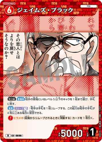 ID[0696] ジェイムズ・ブラック R CT-P06 B06076