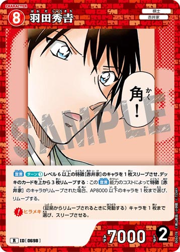 ID[0698] 羽田秀𠮷 R CT-P06 B06078