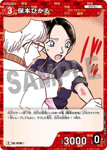 ID[0701] 保本ひかる C CT-P06 B06081