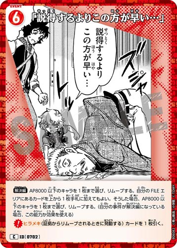 ID[0702] 「説得するよりこの方が早い…」 C CT-P06 B06082