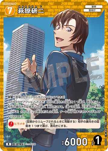ID[0705] 萩原研二 R CT-P06 B06086