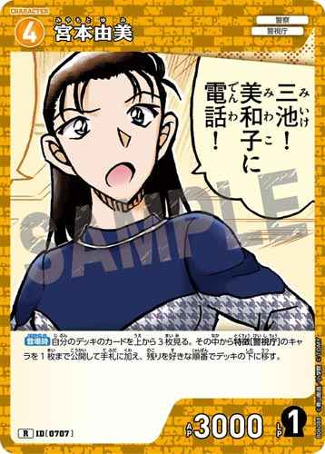 ID[0707] 宮本由美 R CT-P06 B06088