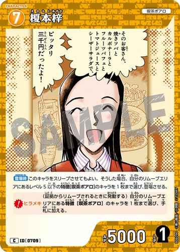 ID[0709] 榎本梓 C CT-P06 B06090
